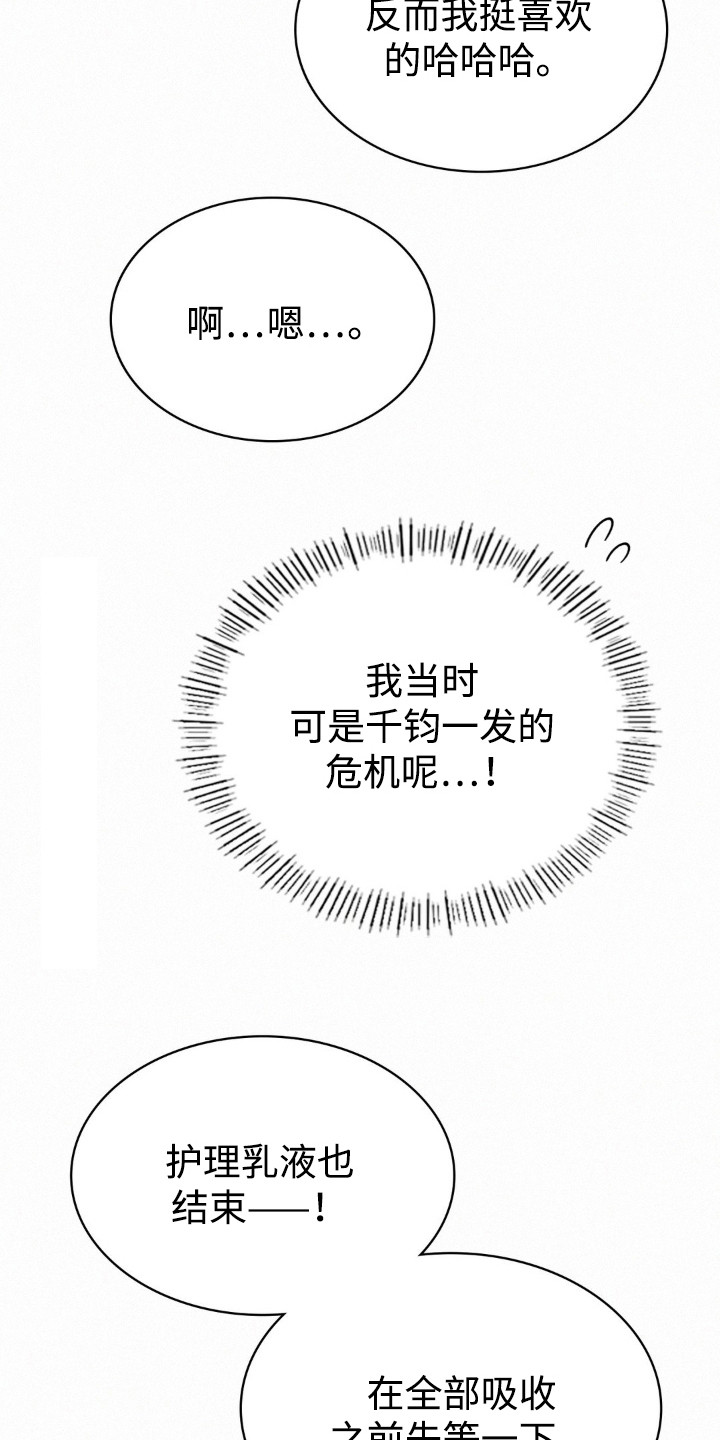 幸运便利店漫画,第11章：开玩笑5图