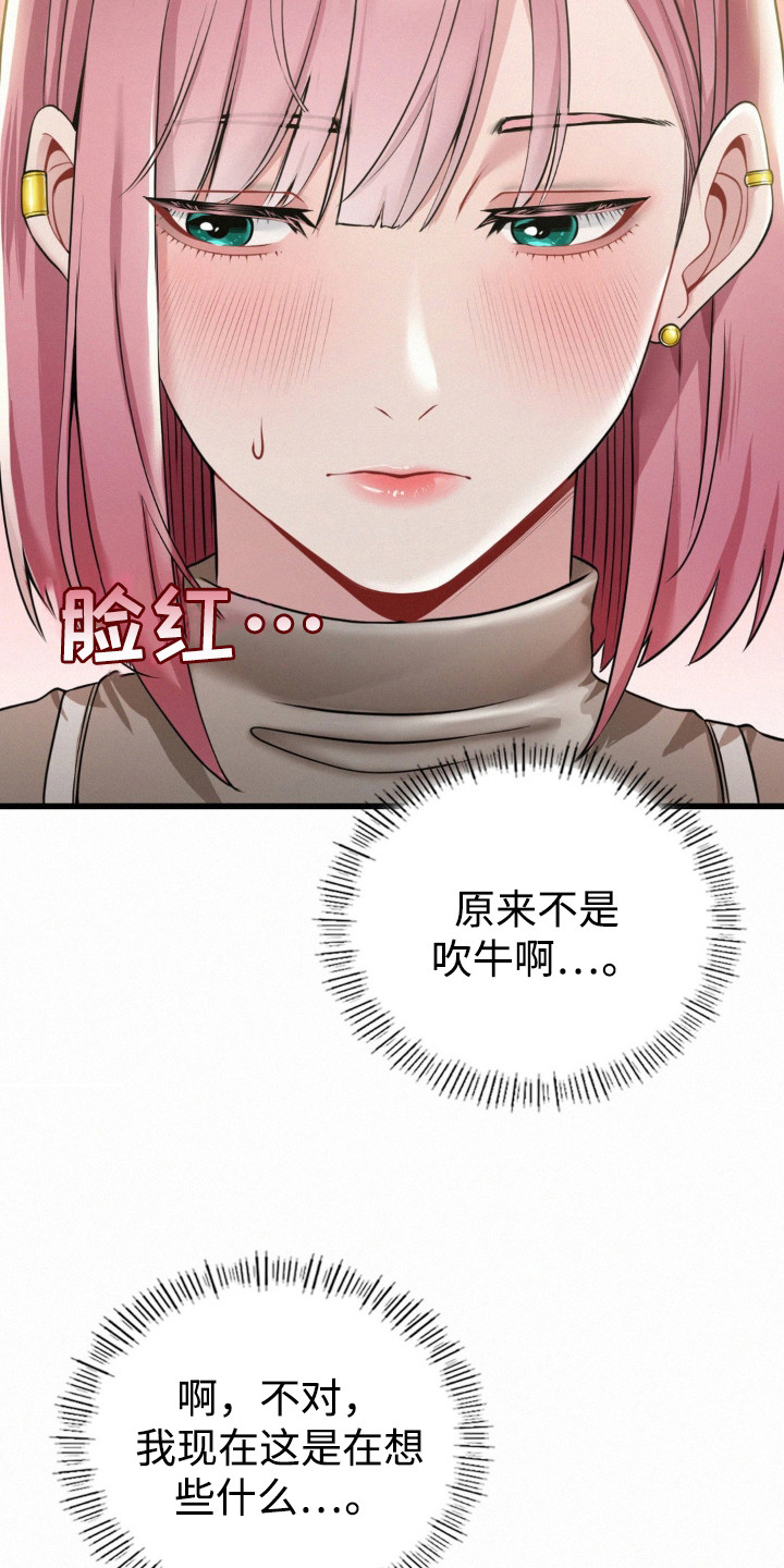 幸运便利店漫画,第9章：脱毛5图