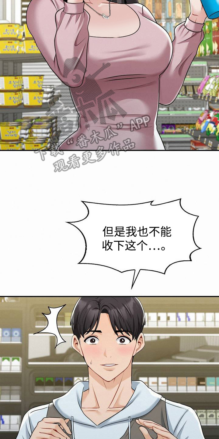 幸运便利店漫画,第1章：清爽女神3图