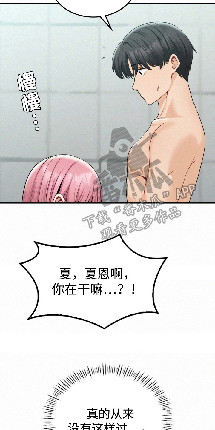 幸运便利店漫画,第16章：负责3图