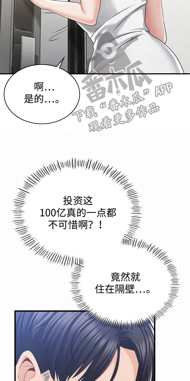 幸运便利店漫画,第4章：巧合5图