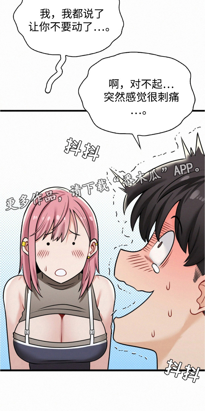 幸运便利店漫画,第10章：尴尬1图
