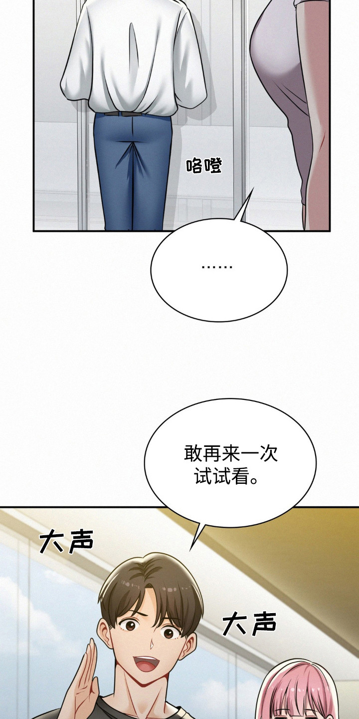 幸运便利店漫画,第15章：解围1图