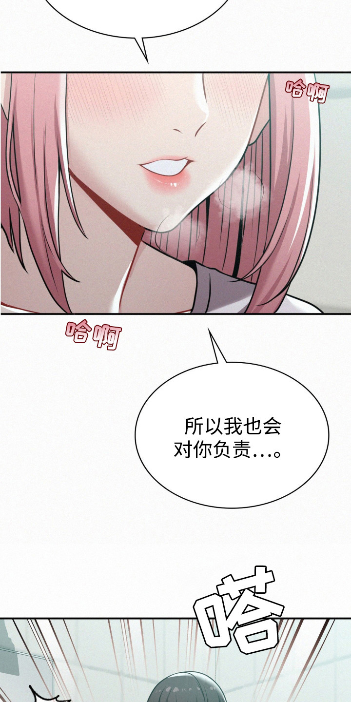 幸运便利店漫画,第16章：负责1图