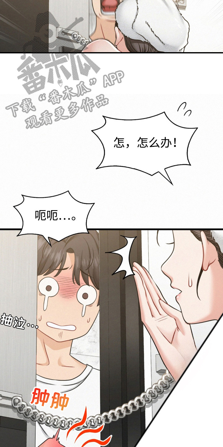 幸运便利店漫画,第5章：尖叫4图