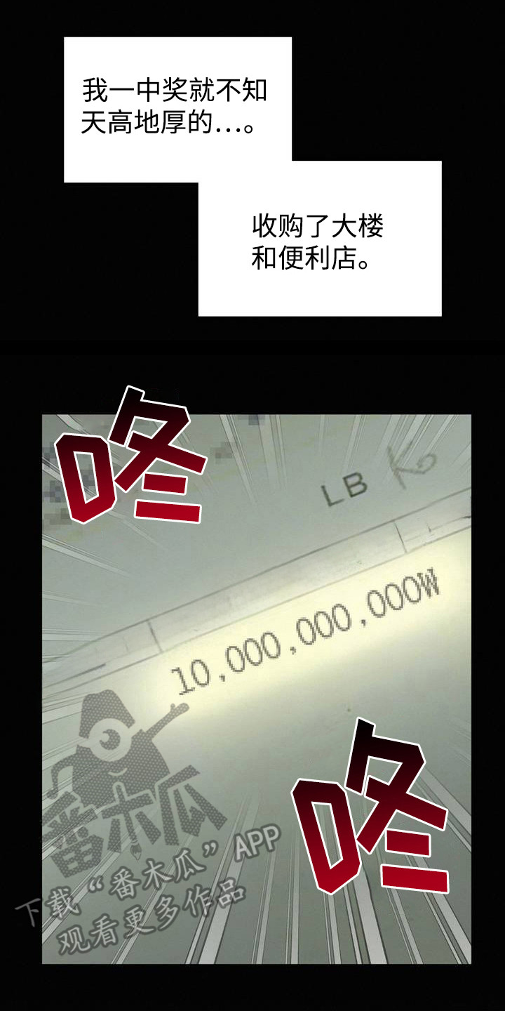 幸运便利店漫画,第2章：中大奖4图
