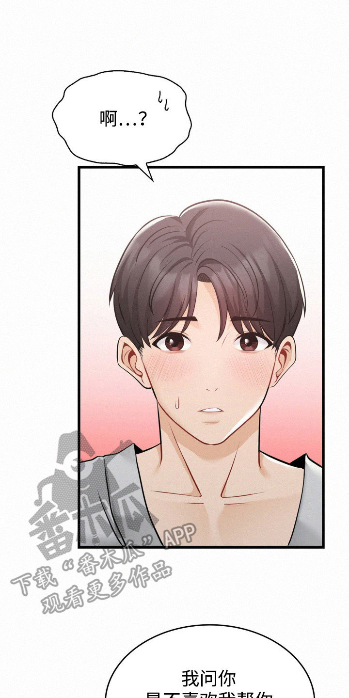 幸运便利店漫画,第11章：开玩笑3图