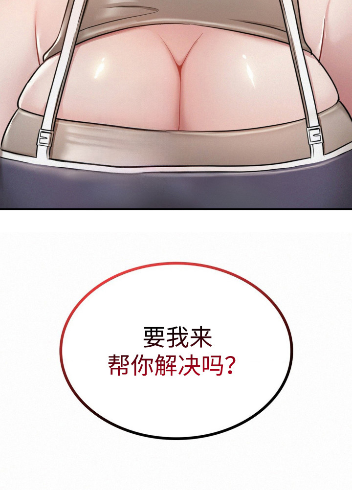 幸运便利店漫画,第10章：尴尬2图