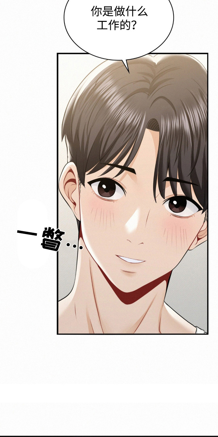 幸运便利店漫画,第6章：所谓命运1图