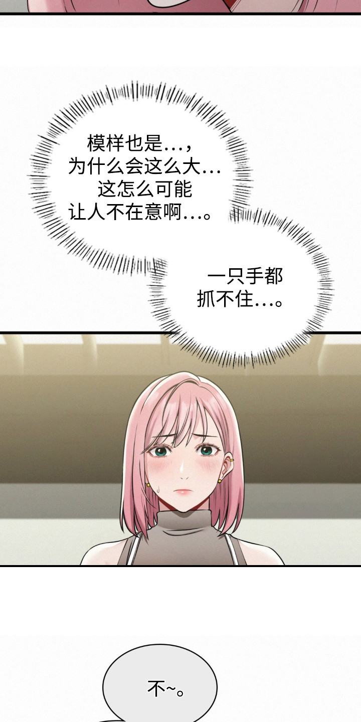 幸运便利店漫画,第9章：脱毛3图