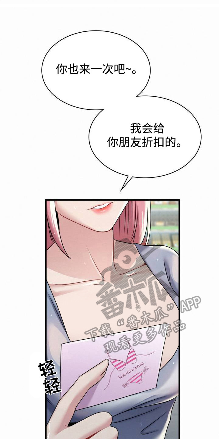 幸运便利店漫画,第3章：老同学2图
