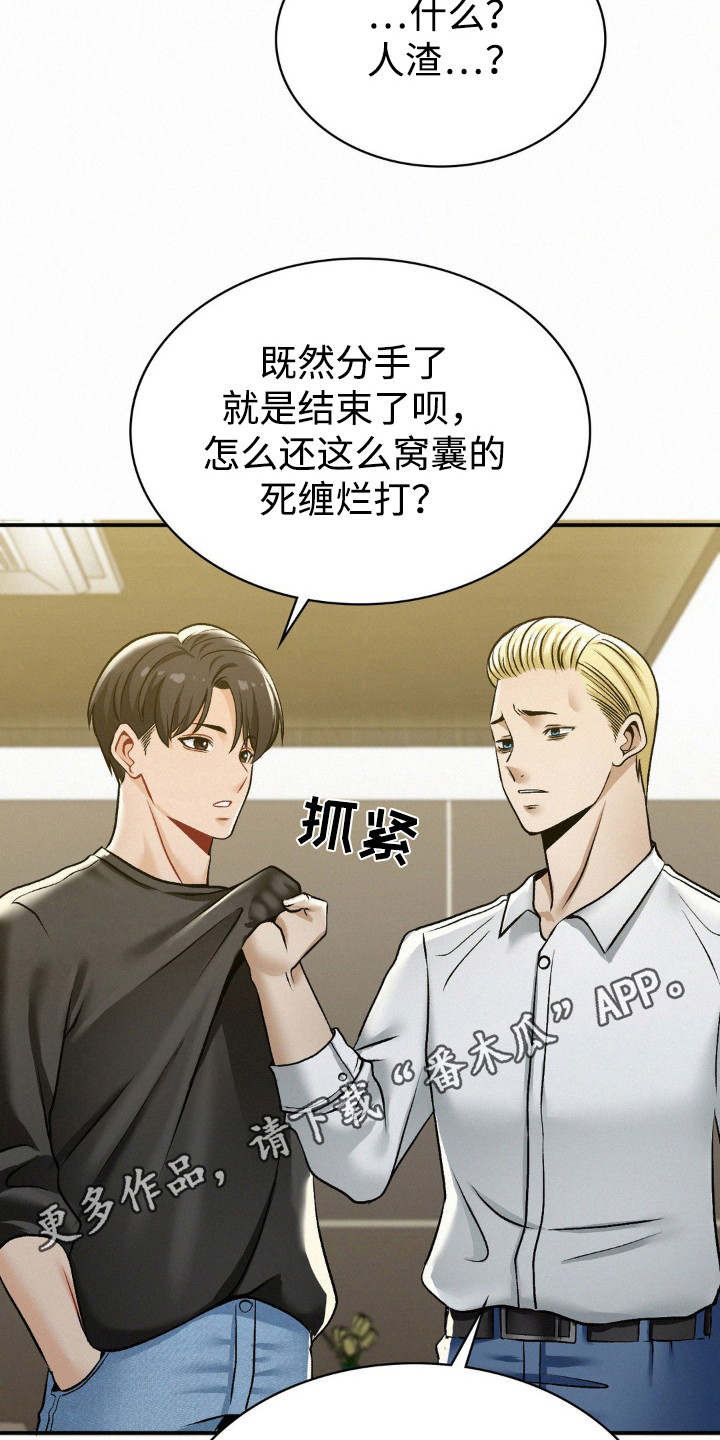 幸运便利店漫画,第15章：解围1图