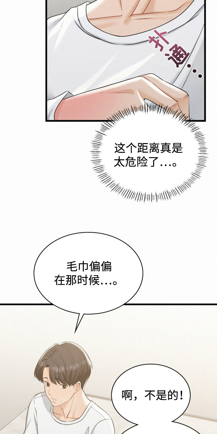幸运便利店漫画,第6章：所谓命运4图