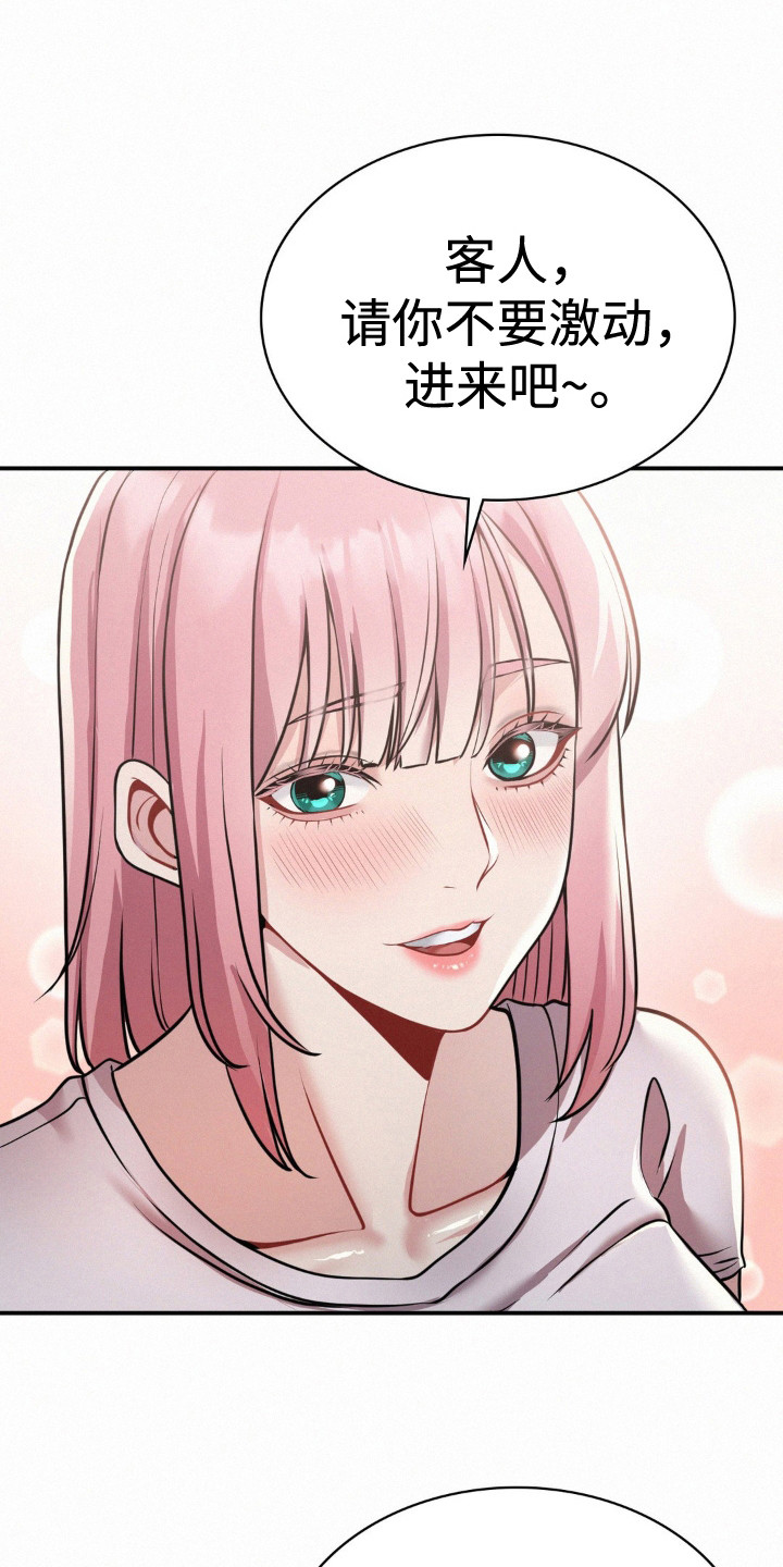 幸运便利店漫画,第15章：解围2图