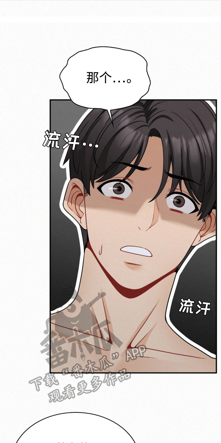 幸运便利店漫画,第16章：负责2图