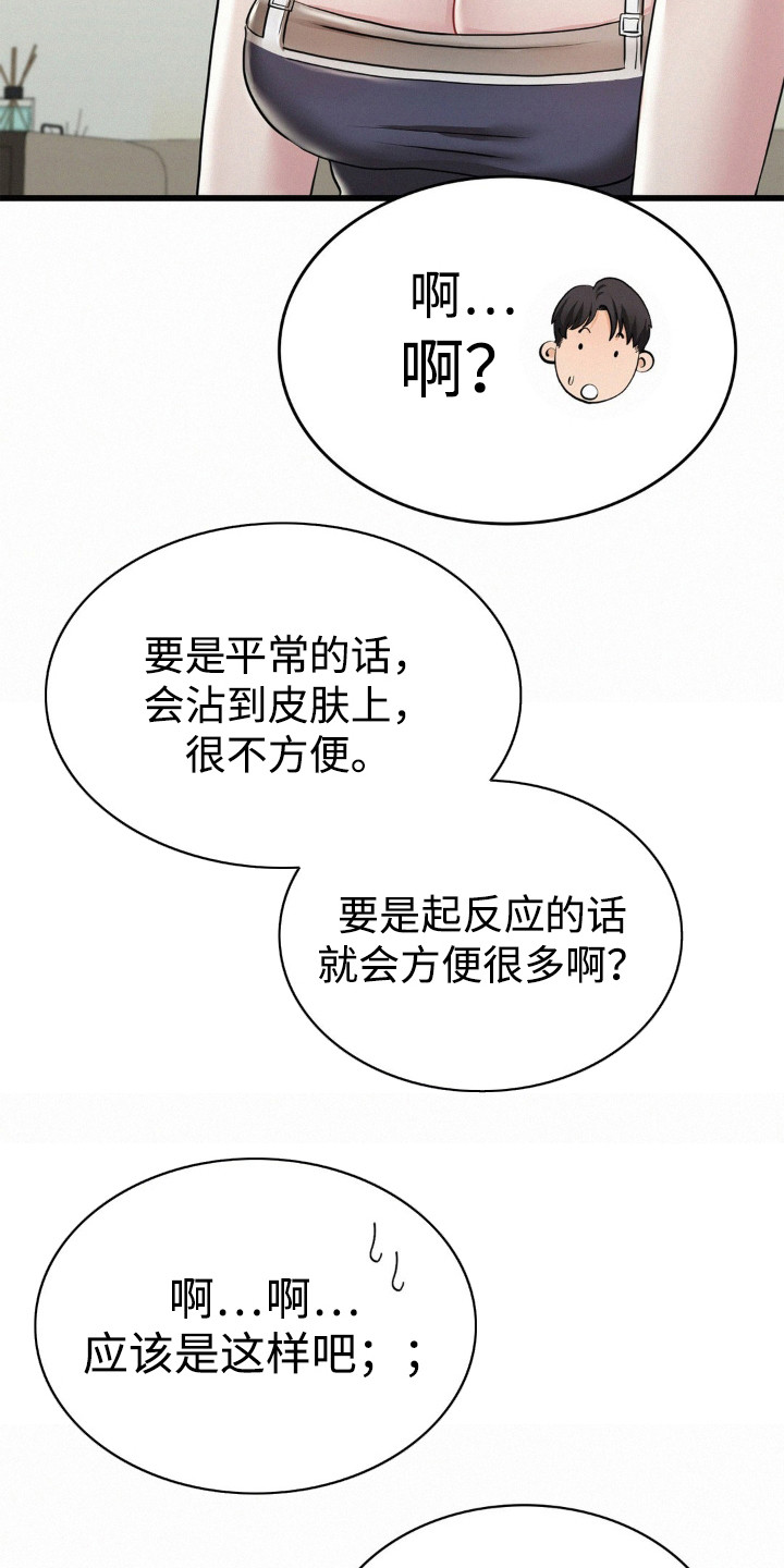 幸运便利店漫画,第11章：开玩笑3图