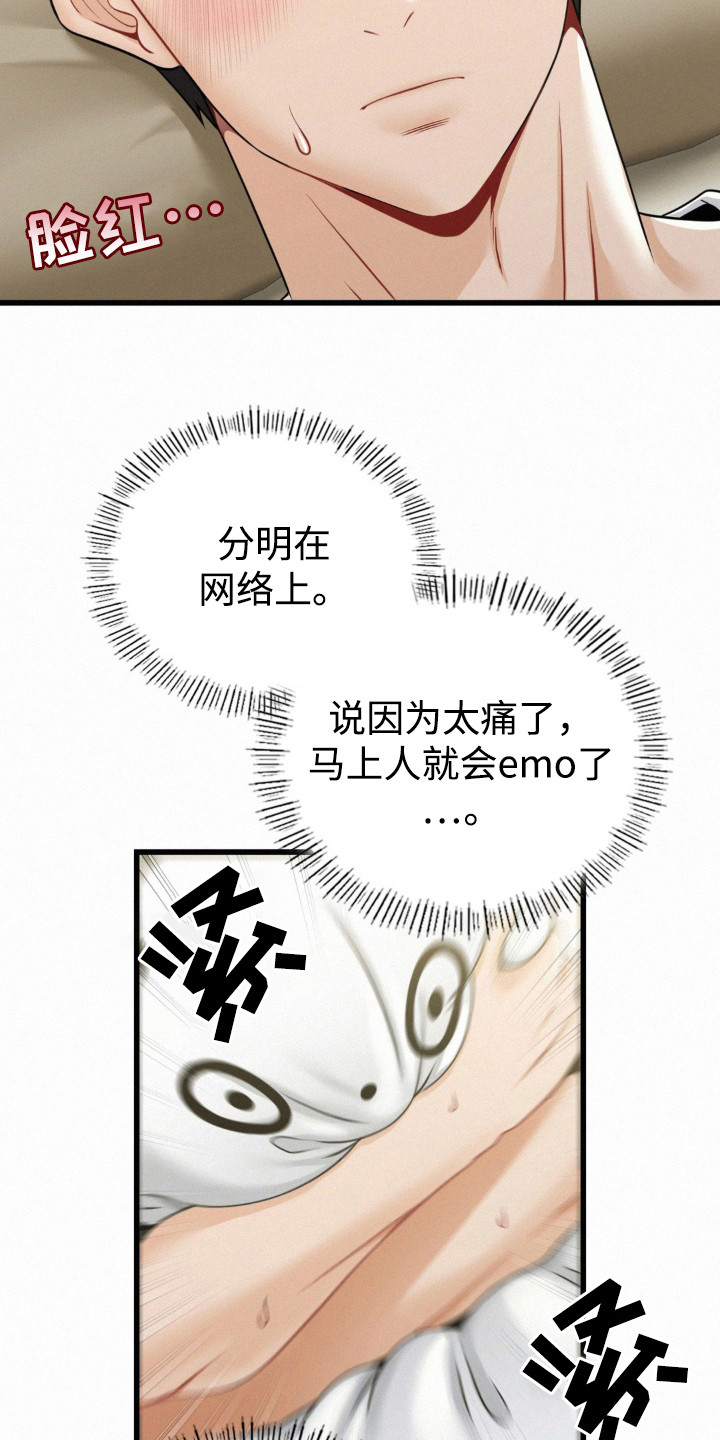 幸运便利店漫画,第9章：脱毛1图