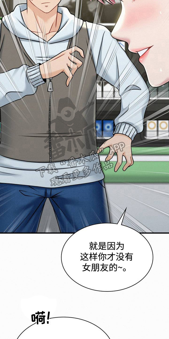 幸运便利店漫画,第3章：老同学3图