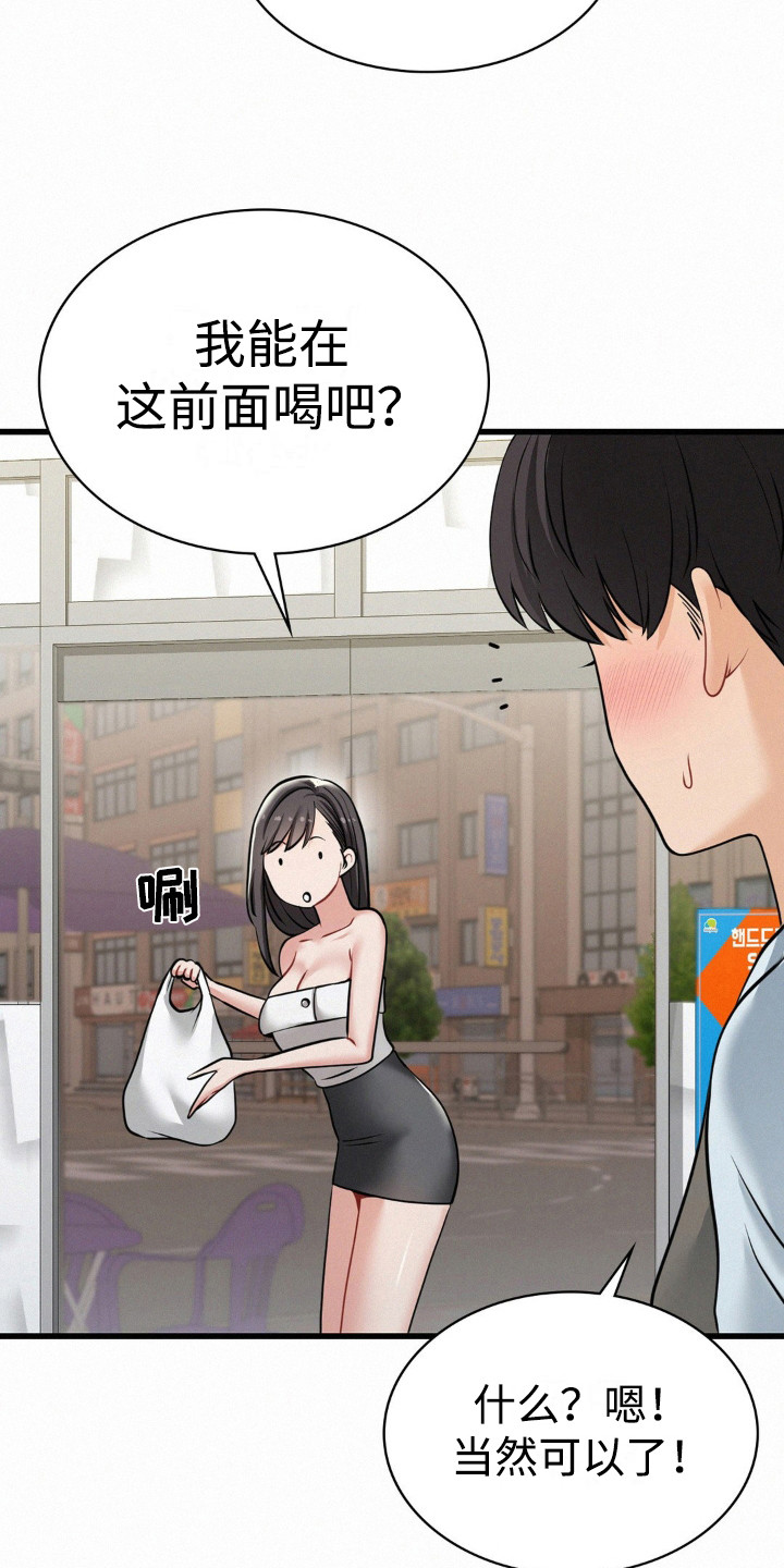 幸运便利店漫画,第13章：多嘴了2图