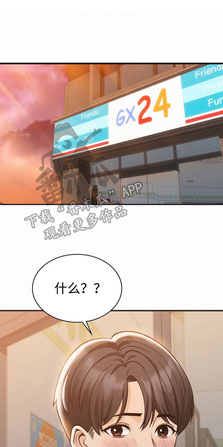 幸运便利店漫画,第13章：多嘴了5图