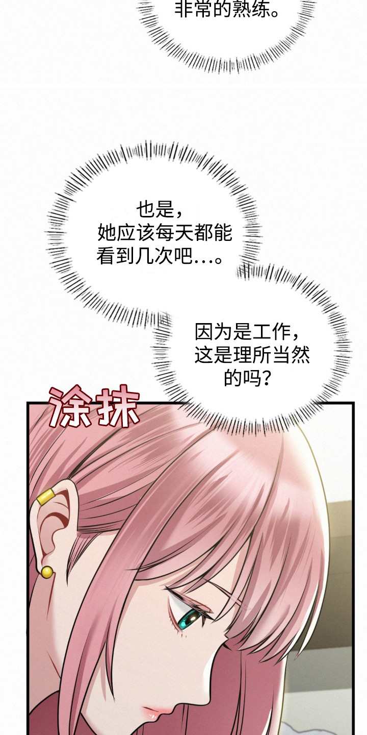 幸运便利店漫画,第9章：脱毛4图