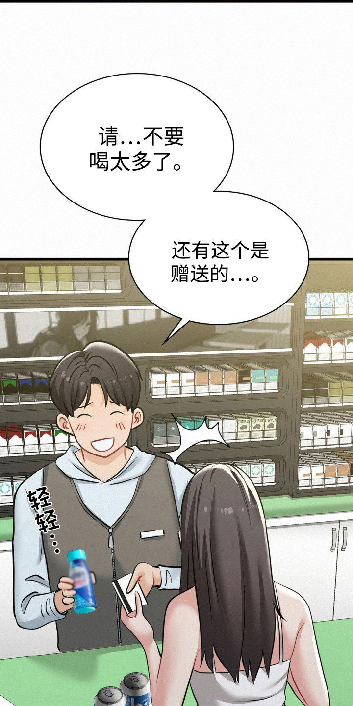 幸运便利店漫画,第12章：有心事5图
