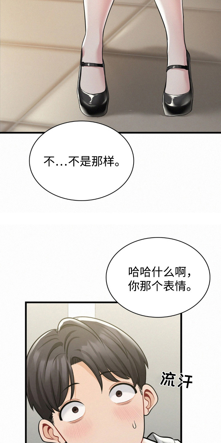 幸运便利店漫画,第11章：开玩笑5图