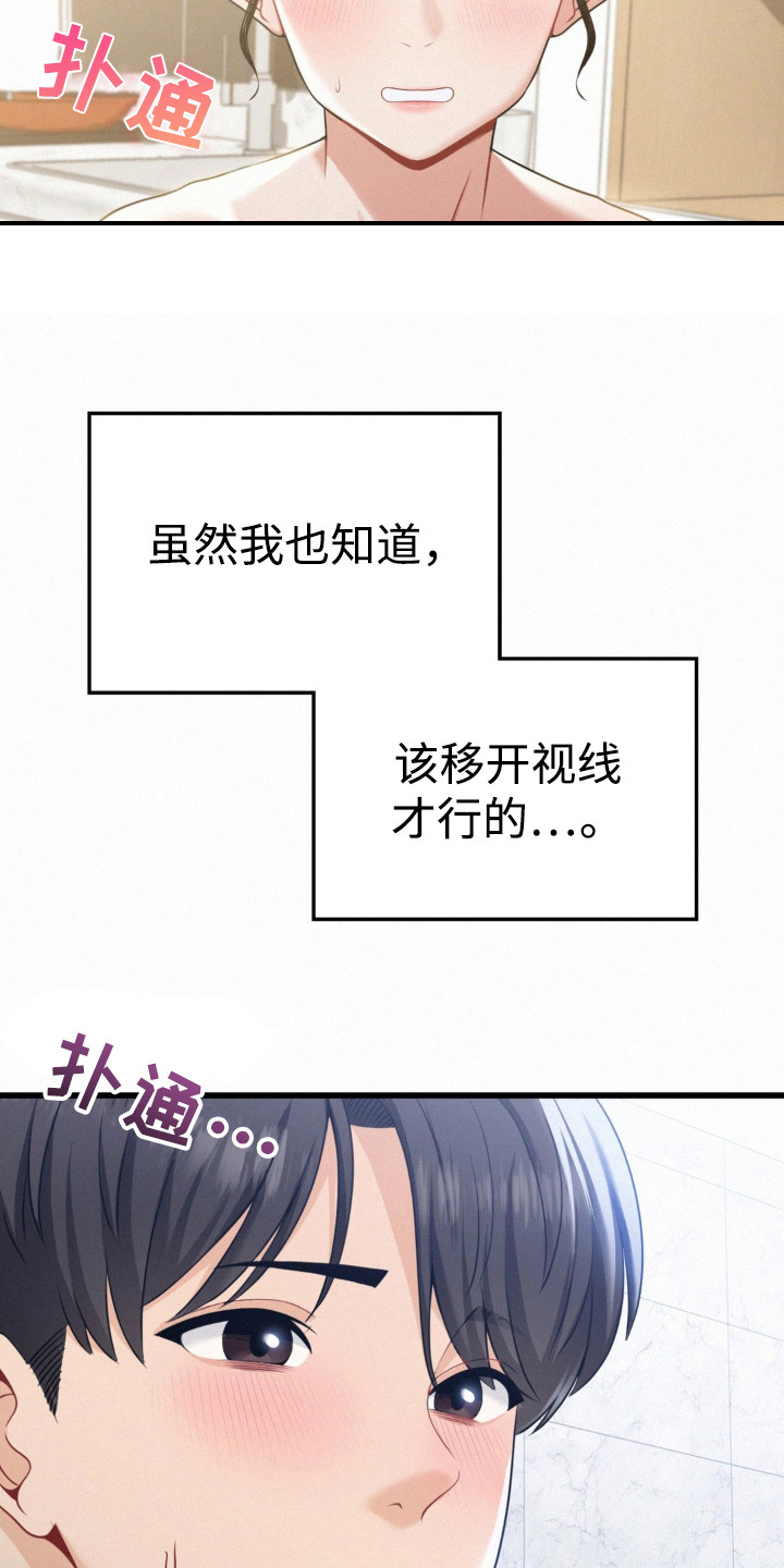 幸运便利店漫画,第5章：尖叫5图