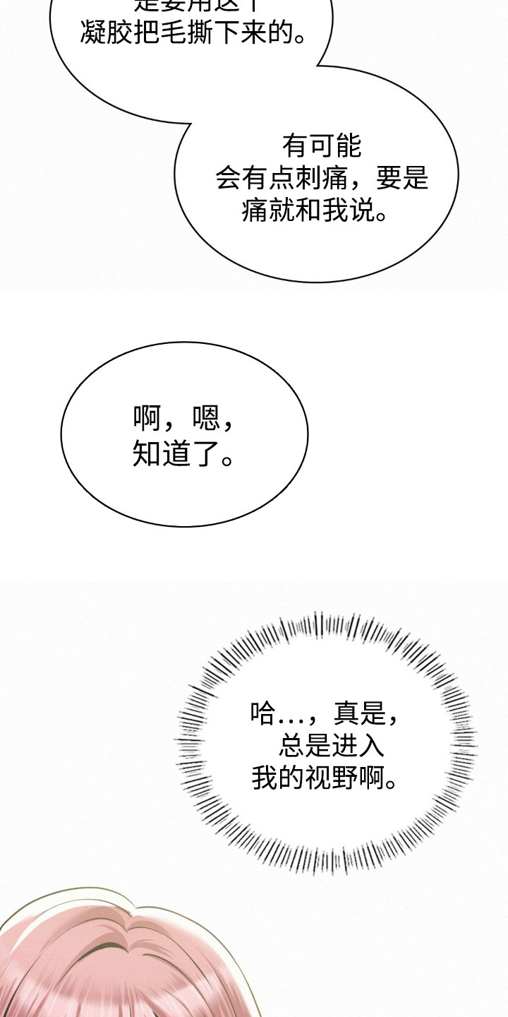 幸运便利店漫画,第9章：脱毛3图
