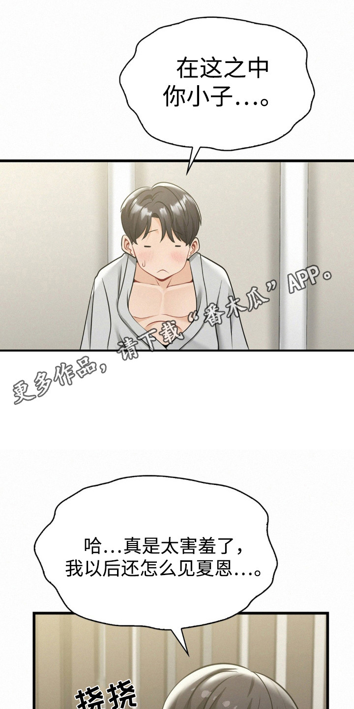 幸运便利店漫画,第12章：有心事5图