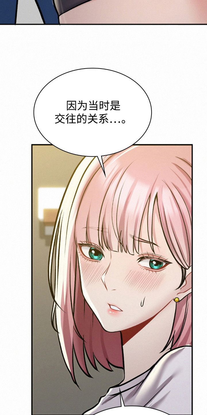 幸运便利店漫画,第14章：前男友2图