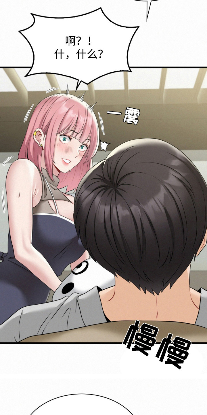 幸运便利店漫画,第9章：脱毛3图