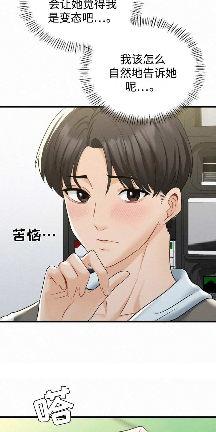 幸运便利店漫画,第12章：有心事4图