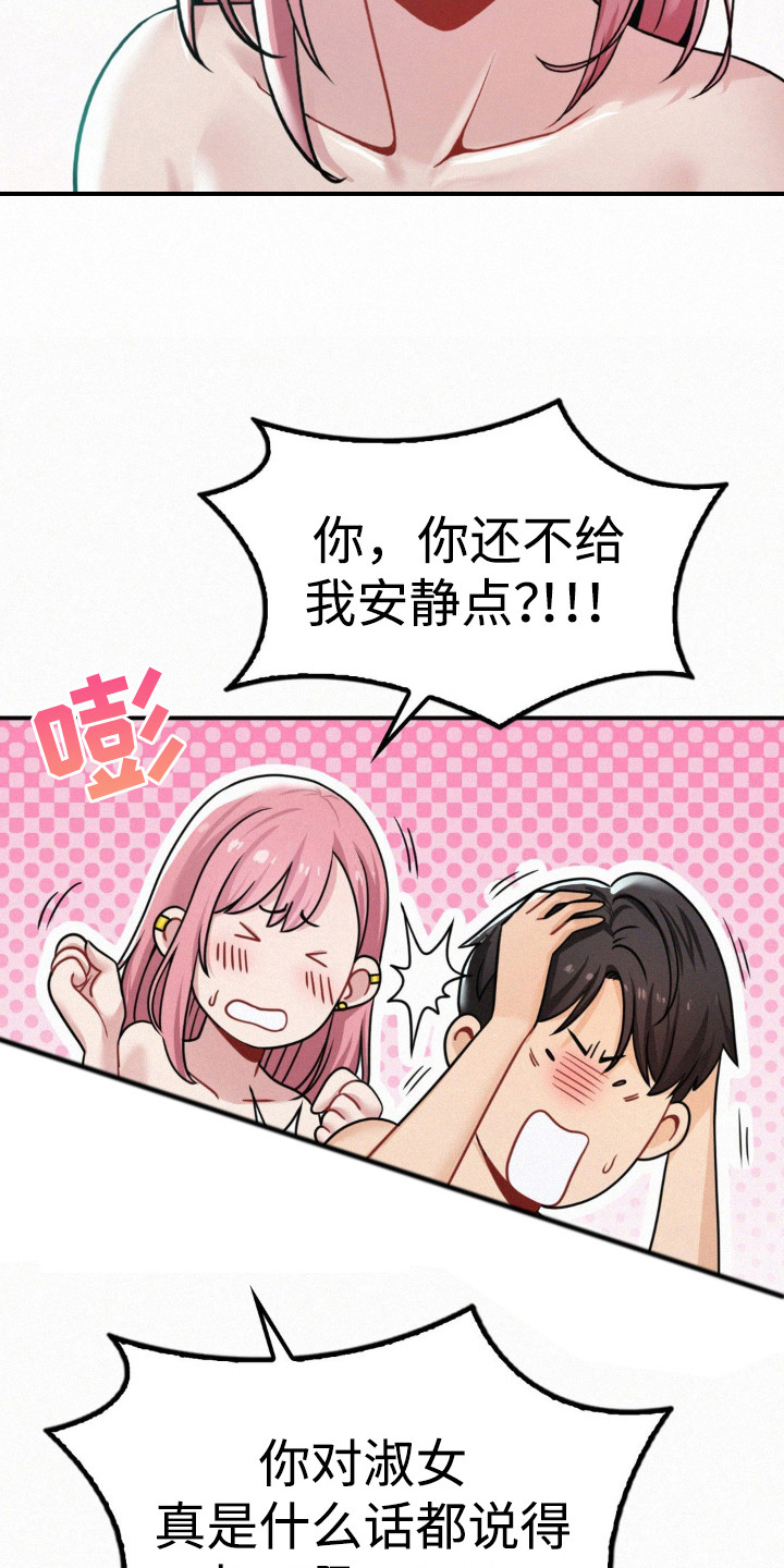 幸运便利店漫画,第18章：不敢直视3图