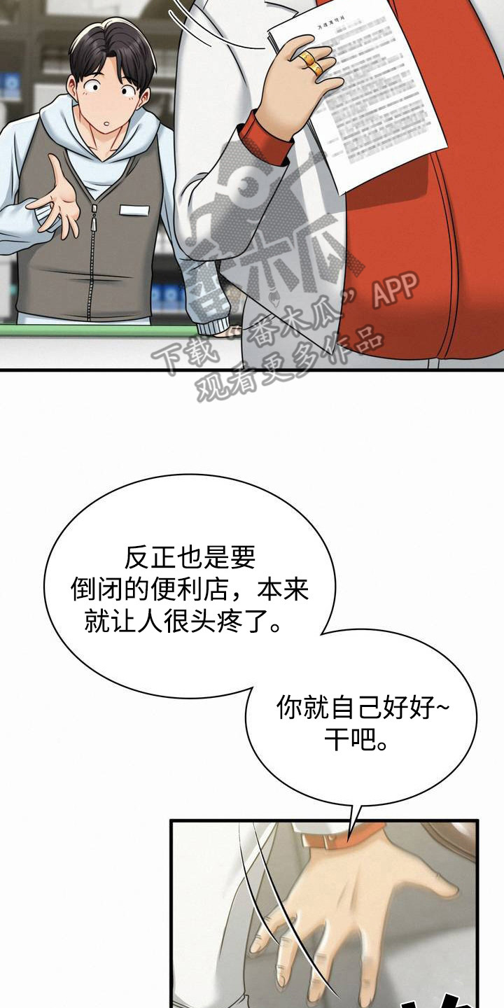 幸运便利店漫画,第2章：中大奖5图