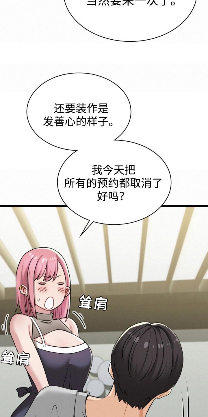 幸运便利店漫画,第9章：脱毛2图