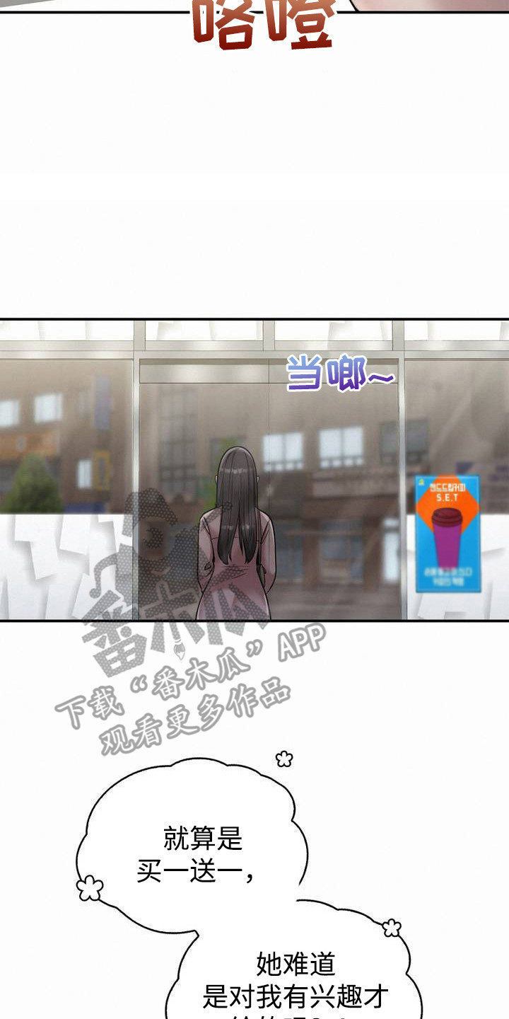 幸运便利店漫画,第2章：中大奖2图