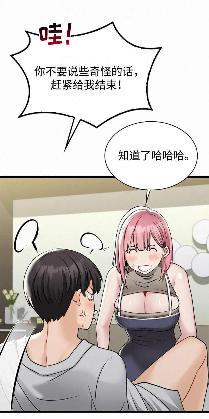 幸运便利店漫画,第11章：开玩笑5图