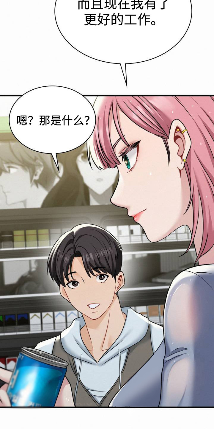 幸运便利店漫画,第3章：老同学1图