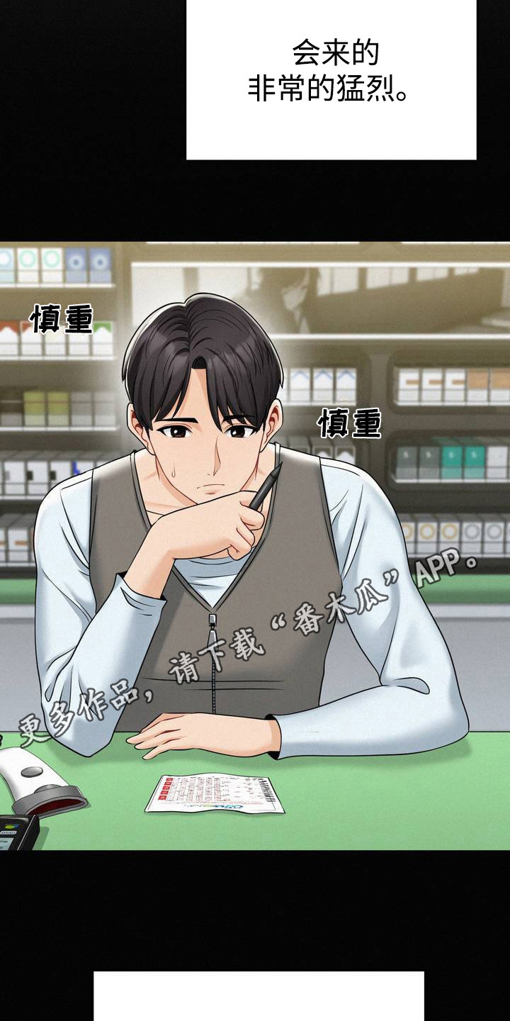 幸运便利店漫画,第2章：中大奖1图