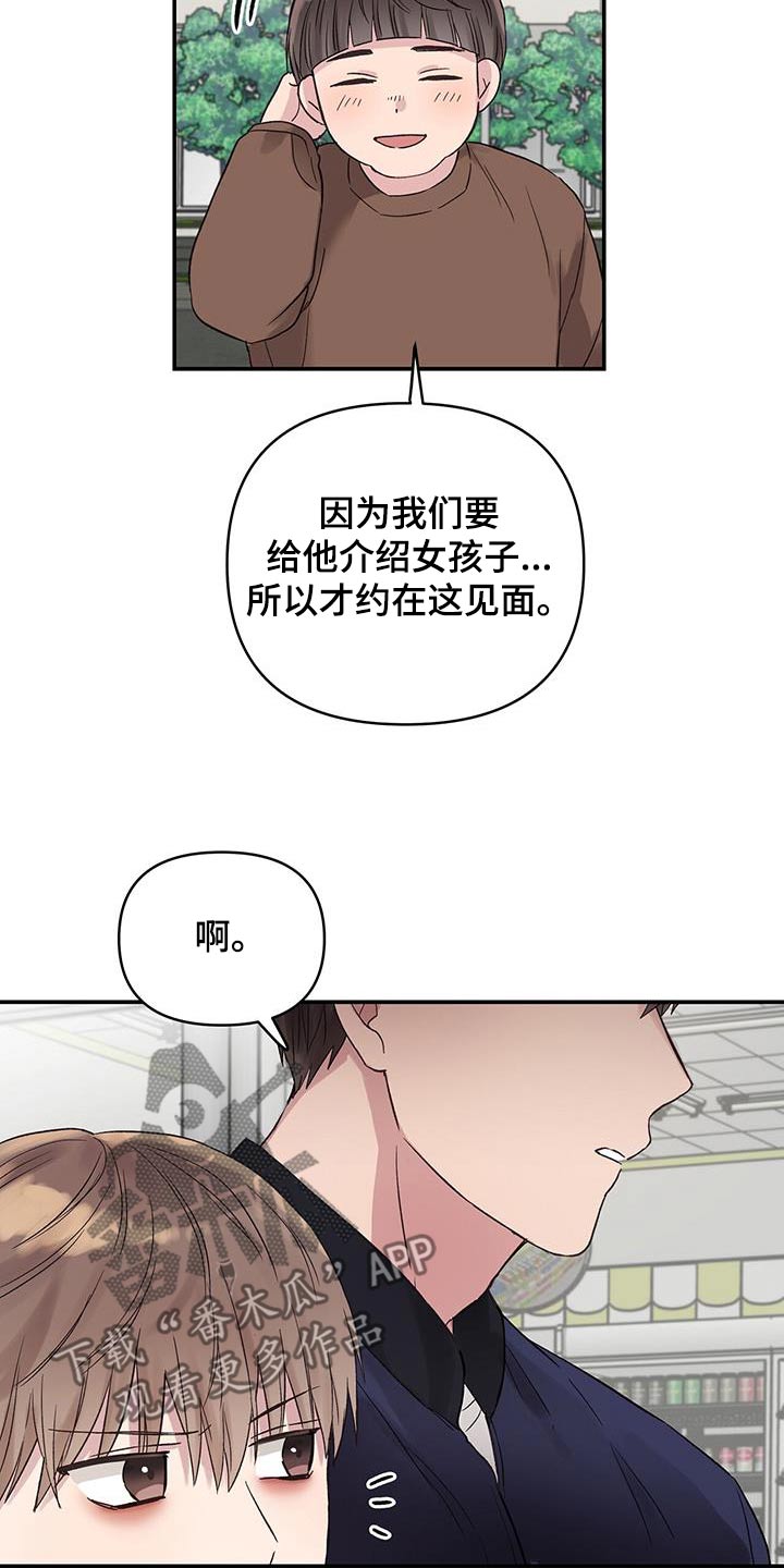 齐齐的新生活漫画,第23章：装作不认识4图