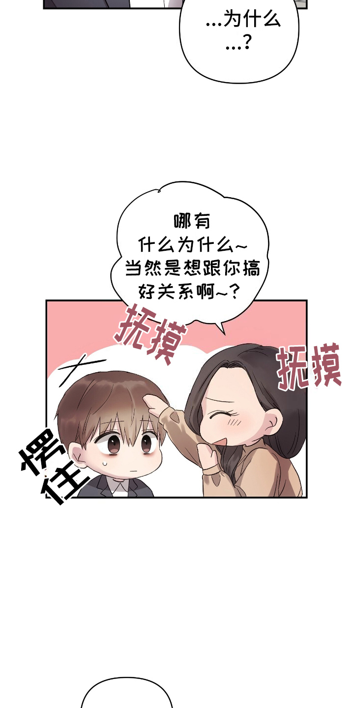齐齐的新生活漫画,第13章：可比性3图