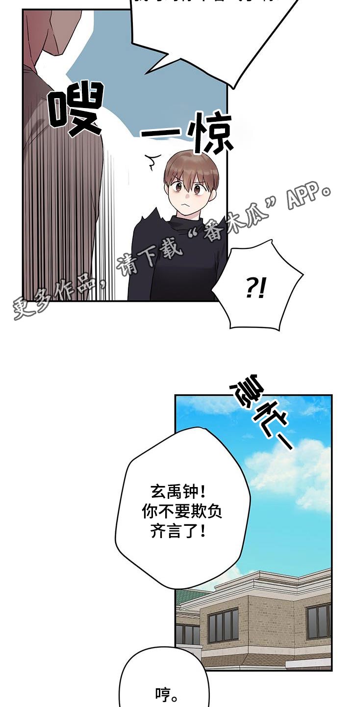 齐齐的新生活漫画,第17章：让他消消气2图