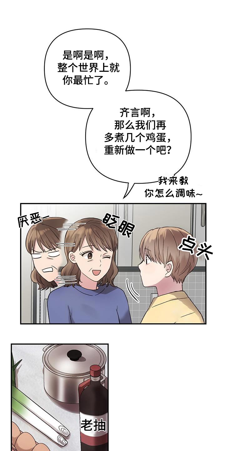 齐齐的新生活漫画,第25章：电话4图