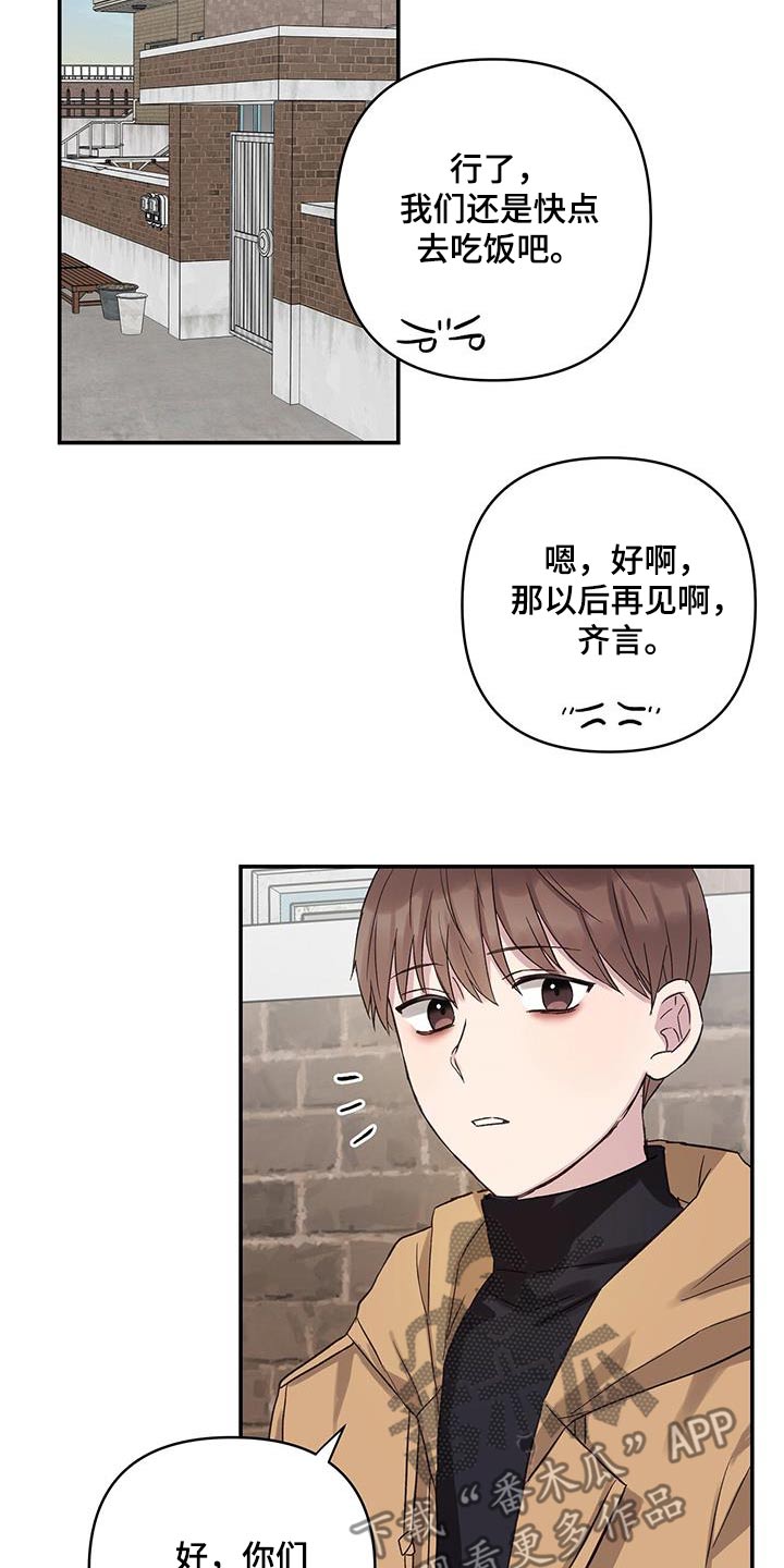齐齐的新生活漫画,第16章：再见3图