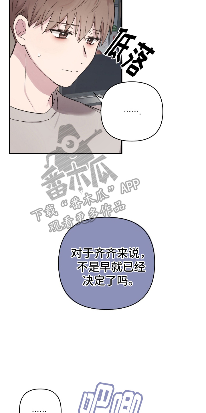齐齐的新生活漫画,第9章：想法1图