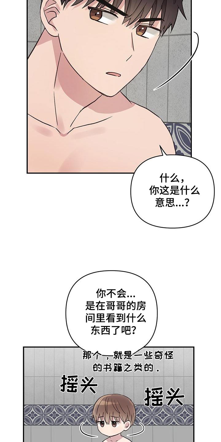齐齐的新生活漫画,第20章：想问你1图