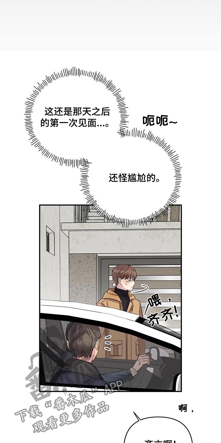 齐齐的新生活漫画,第16章：再见2图
