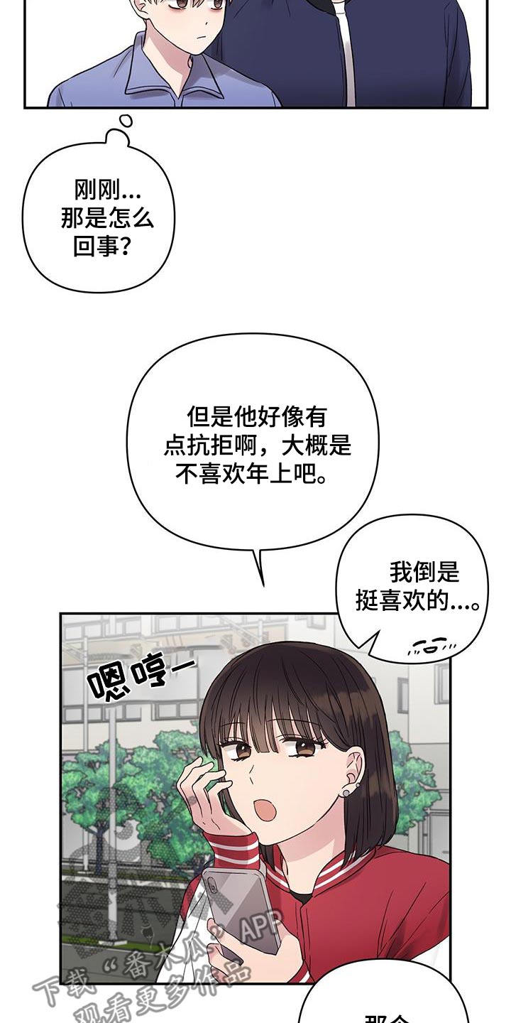 齐齐的新生活漫画,第23章：装作不认识1图