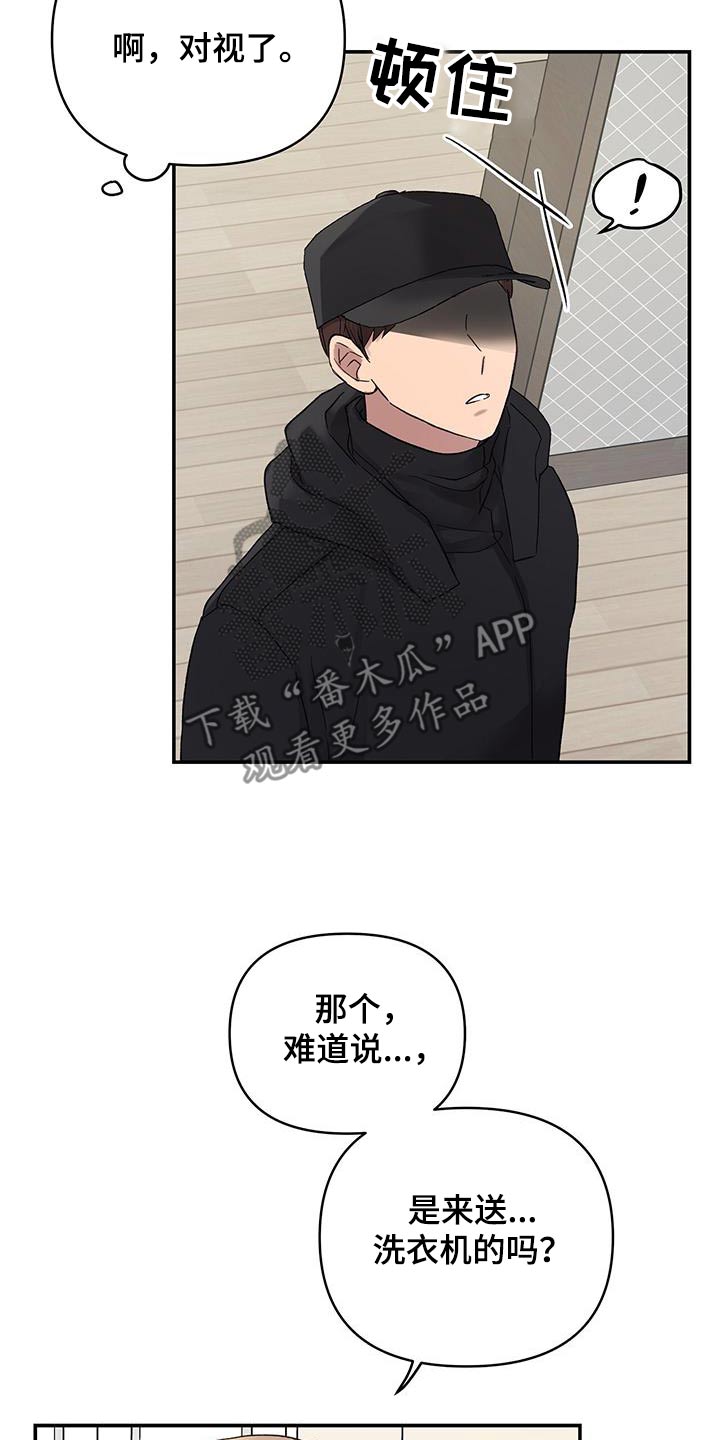 齐齐的新生活漫画,第26章：什么声音3图